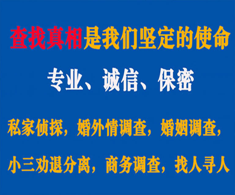 商洛私家侦探哪里去找？如何找到信誉良好的私人侦探机构？